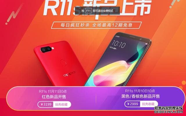 聯(lián)合天貓平臺發(fā)售，OPPO R11s成雙十一換機新選擇