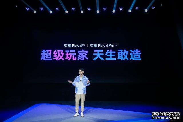 5G時(shí)代的超級(jí)玩家：榮耀Play4系列正式亮相，售價(jià)1799元起