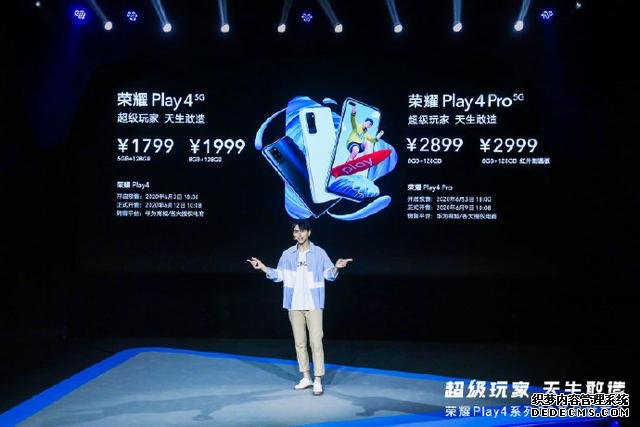 快速看完榮耀 Play4系列新品發(fā)布，1799元起售5G新品可還香？