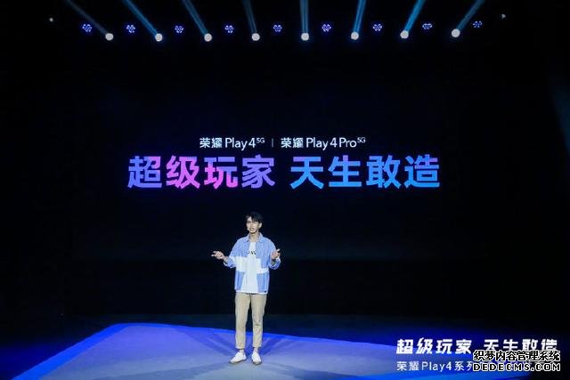快速看完榮耀 Play4系列新品發(fā)布，1799元起售5G新品可還香？