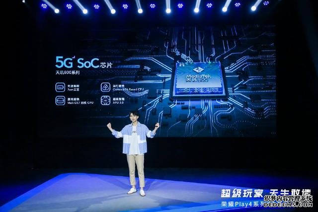 快速看完榮耀 Play4系列新品發(fā)布，1799元起售5G新品可還香？