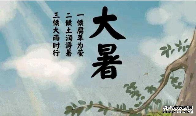 大暑·二十四節(jié)氣·2020
