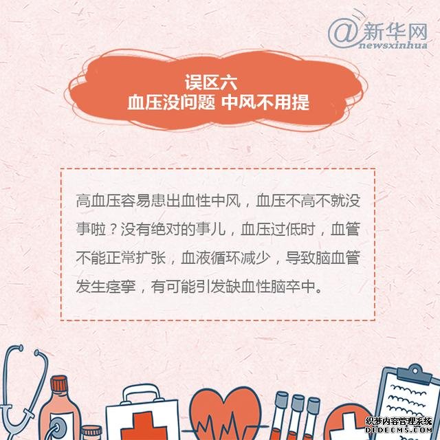 世界預(yù)防中風(fēng)日丨中風(fēng)的這些誤區(qū)，了解一下