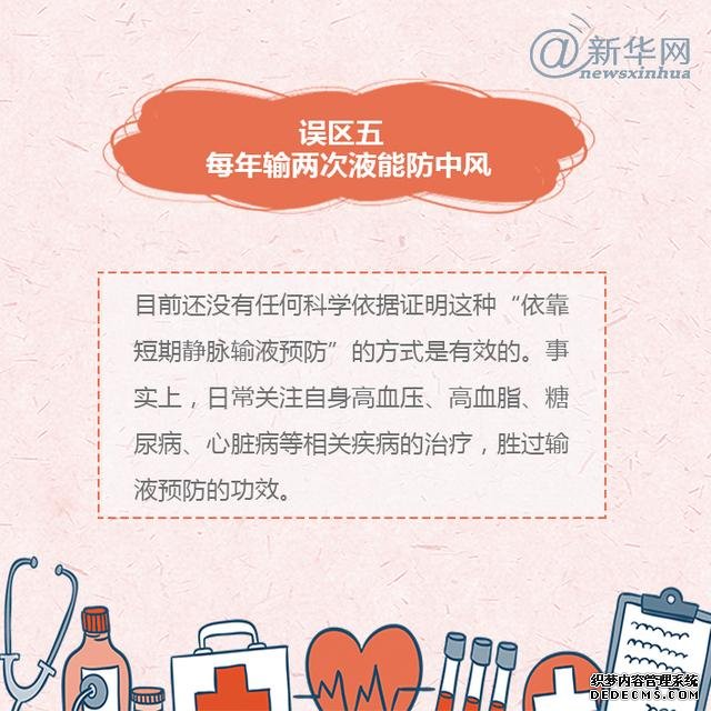 世界預(yù)防中風(fēng)日丨中風(fēng)的這些誤區(qū)，了解一下