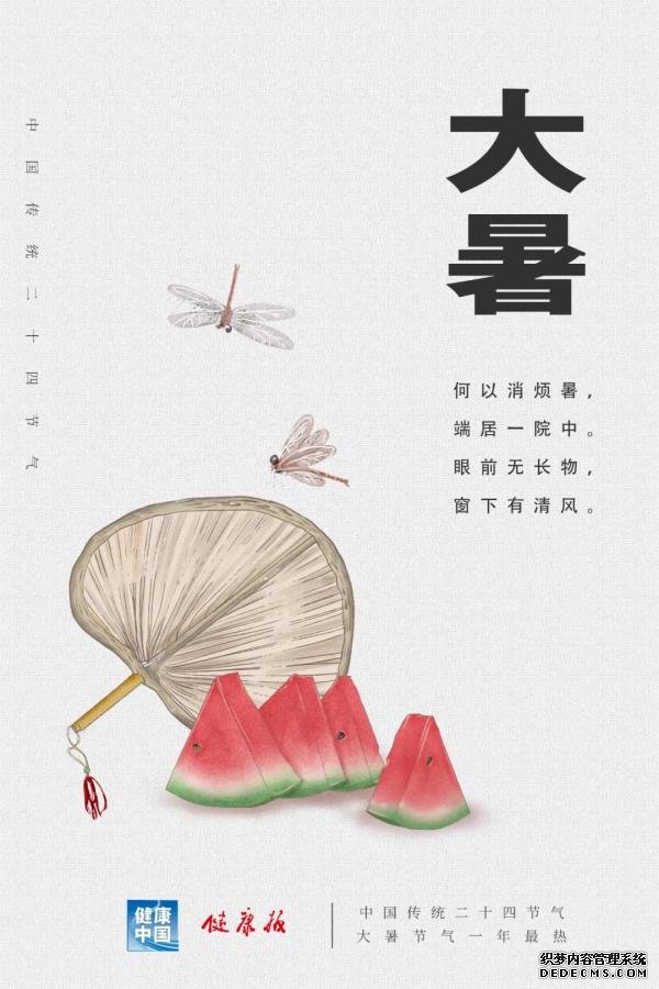 今日大暑，酷熱三伏怎么度？