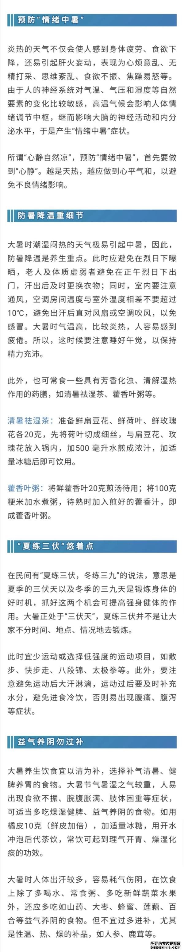 今日大暑，酷熱三伏怎么度？