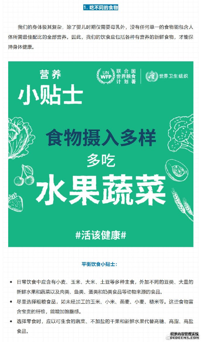 健康飲食5個(gè)小貼士