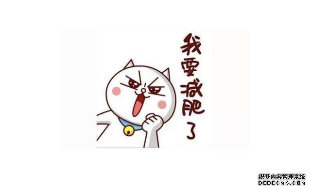 減肥心理學(xué)：減肥好方法有哪些？請(qǐng)你先牢記減肥底層邏輯