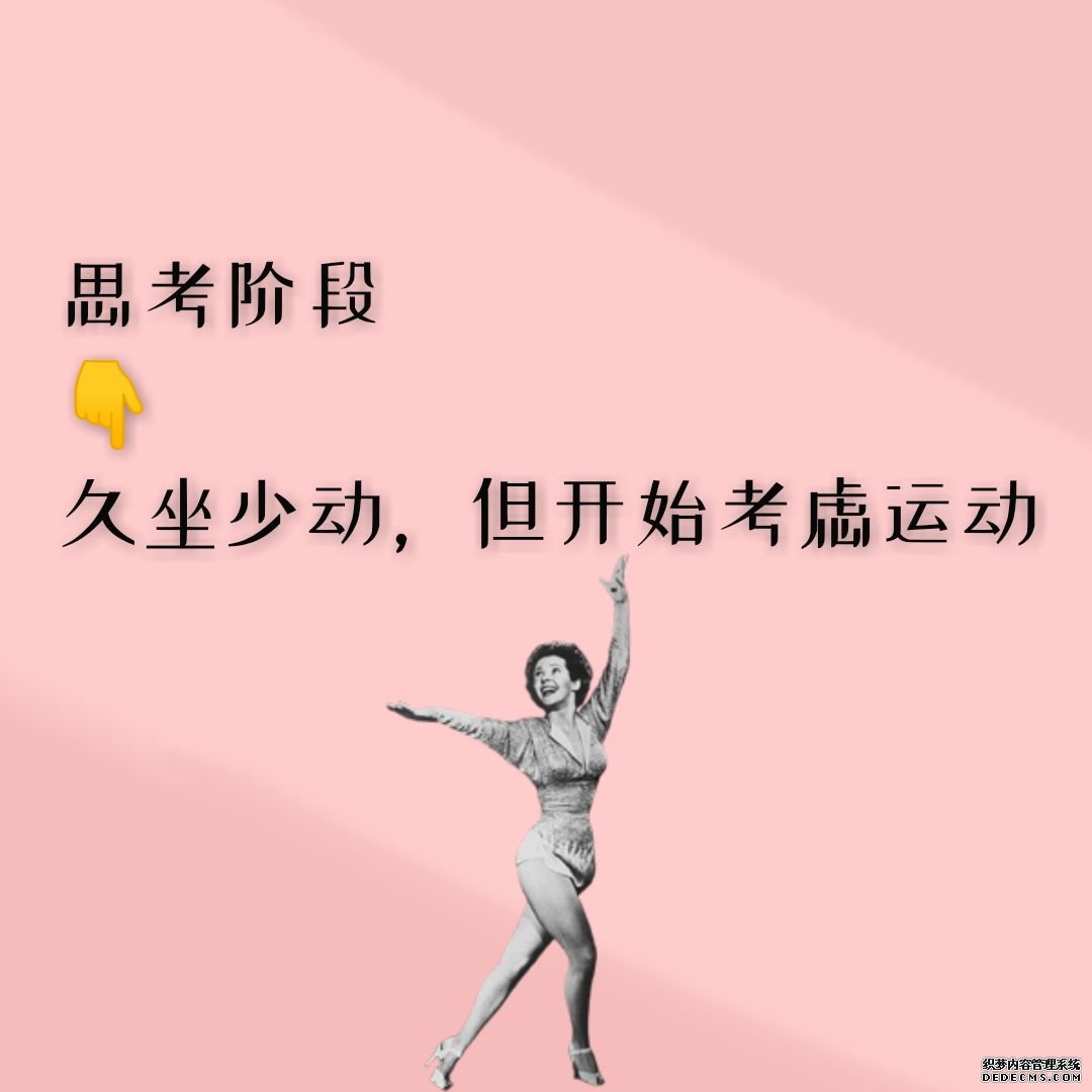 你的健身現(xiàn)狀處于哪個(gè)階段？來對(duì)號(hào)入座吧