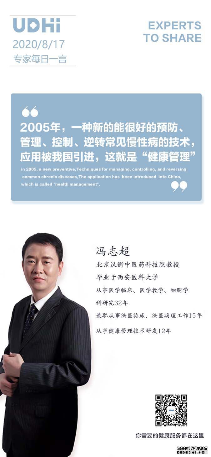 什么是“健康管理”？