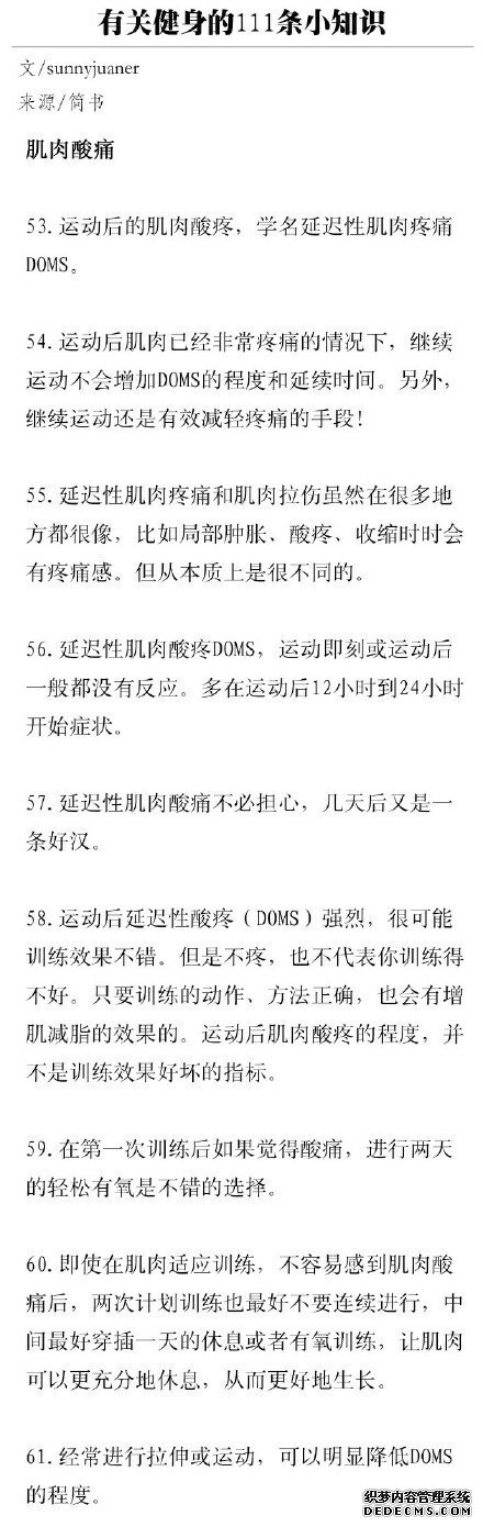 有關(guān)健身的111條小知識，熬過了必須的苦，才能收獲完美身材