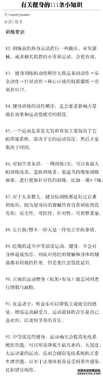 有關(guān)健身的111條小知識，熬過了必須的苦，才能收獲完美身材