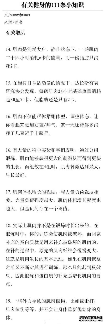 有關(guān)健身的111條小知識，熬過了必須的苦，才能收獲完美身材