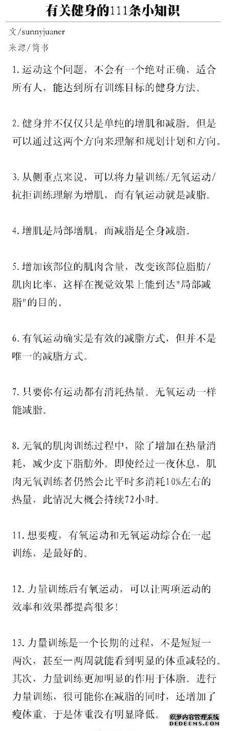 有關(guān)健身的111條小知識，熬過了必須的苦，才能收獲完美身材