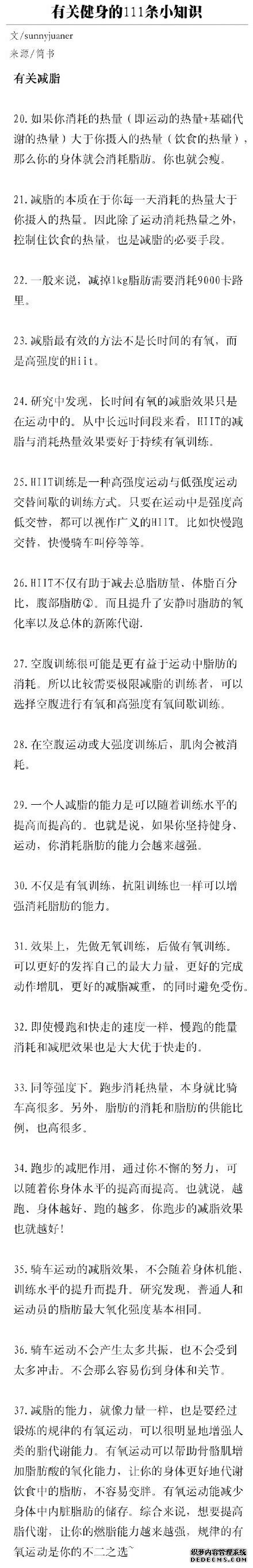有關(guān)健身的111條小知識，熬過了必須的苦，才能收獲完美身材