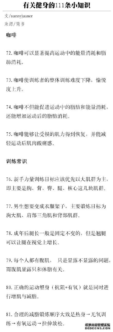 有關(guān)健身的111條小知識，熬過了必須的苦，才能收獲完美身材