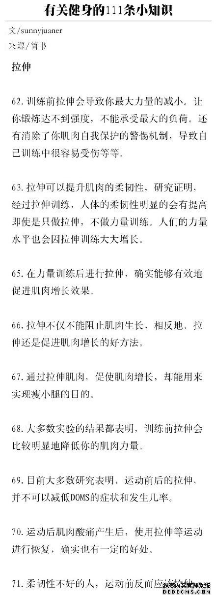 有關(guān)健身的111條小知識，熬過了必須的苦，才能收獲完美身材