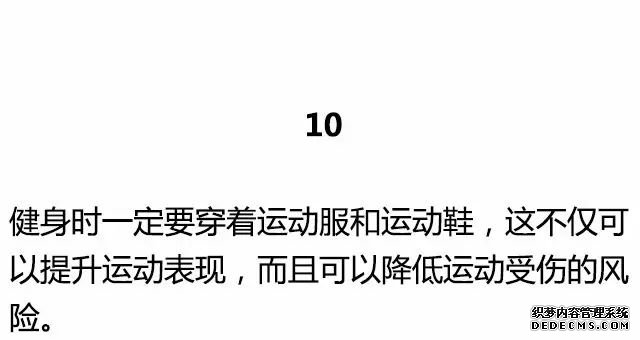 20條最基礎(chǔ)的健身知識(shí)，初入健身一定要知道