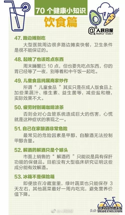 人民日?qǐng)?bào)發(fā)布：70個(gè)超實(shí)用健康小知識(shí)，值得收藏