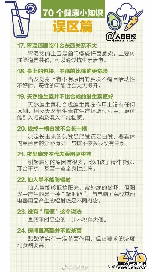 人民日?qǐng)?bào)發(fā)布：70個(gè)超實(shí)用健康小知識(shí)，值得收藏