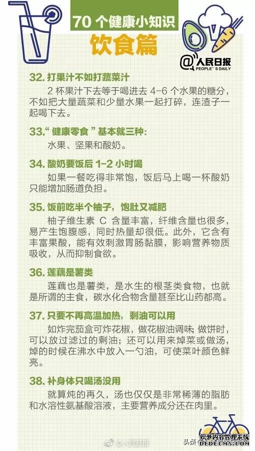 人民日?qǐng)?bào)發(fā)布：70個(gè)超實(shí)用健康小知識(shí)，值得收藏