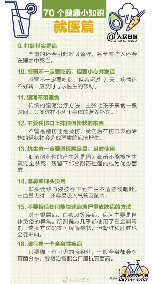 人民日?qǐng)?bào)發(fā)布：70個(gè)超實(shí)用健康小知識(shí)，值得收藏
