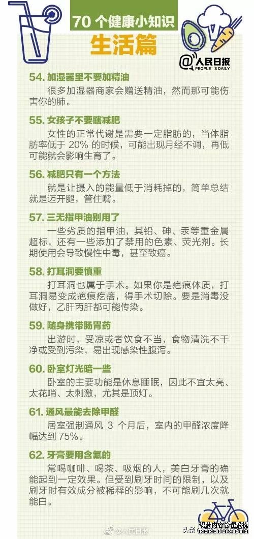 人民日?qǐng)?bào)發(fā)布：70個(gè)超實(shí)用健康小知識(shí)，值得收藏
