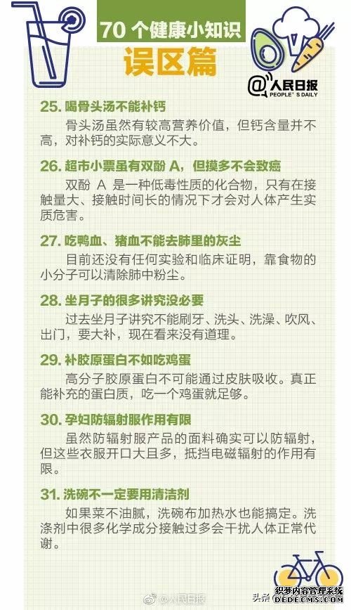 人民日?qǐng)?bào)發(fā)布：70個(gè)超實(shí)用健康小知識(shí)，值得收藏