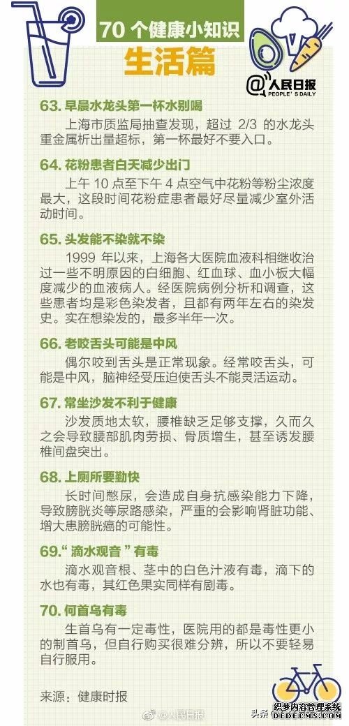 人民日?qǐng)?bào)發(fā)布：70個(gè)超實(shí)用健康小知識(shí)，值得收藏