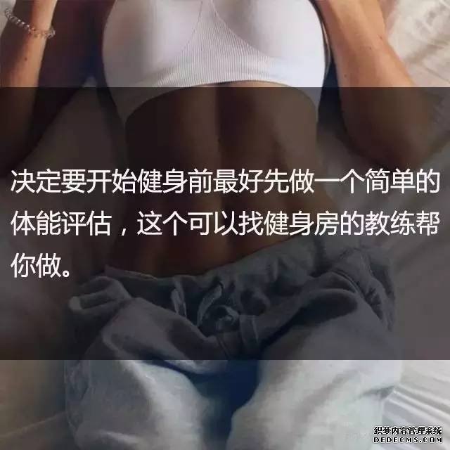 一位高級(jí)健身教練，給你的21條必備基礎(chǔ)健身知識(shí)