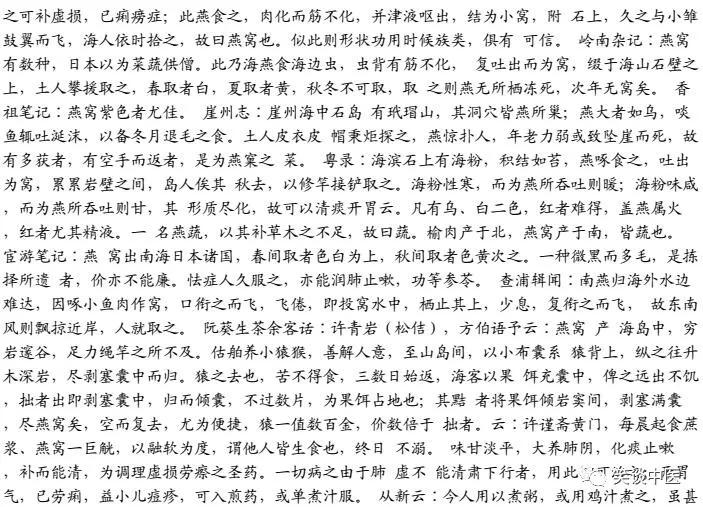 別再買燕窩了！養(yǎng)生性價(jià)比極低，燕窩的騙局，該收?qǐng)隽? img_height=