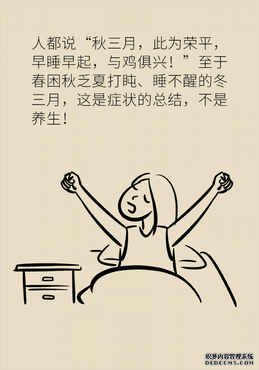 秋天如何睡個(gè)養(yǎng)生覺？你了解的可能都是錯(cuò)的
