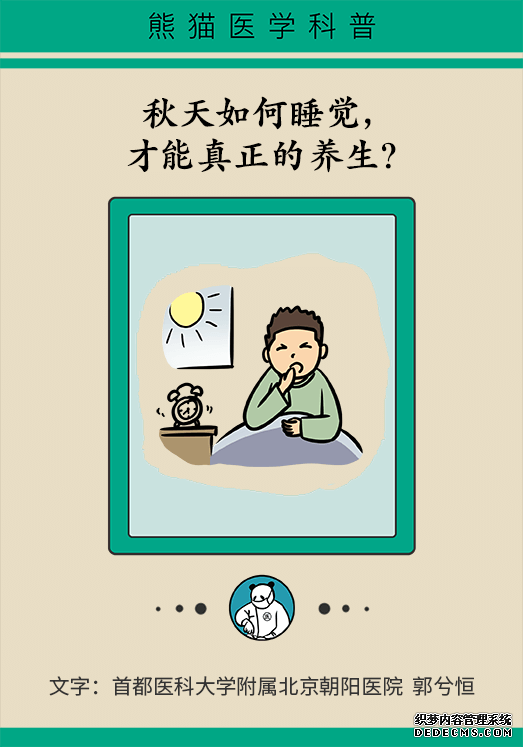 秋天如何睡個(gè)養(yǎng)生覺？你了解的可能都是錯(cuò)的