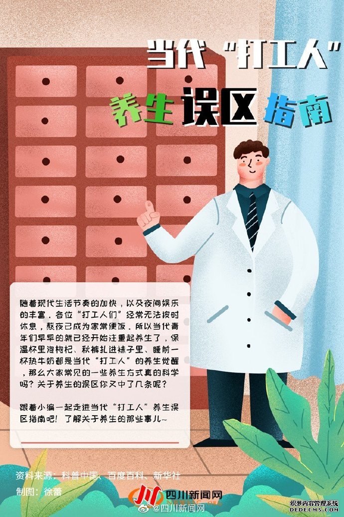 小科普 當(dāng)代“打工人”養(yǎng)生誤區(qū)指南，了解養(yǎng)生的那些事兒
